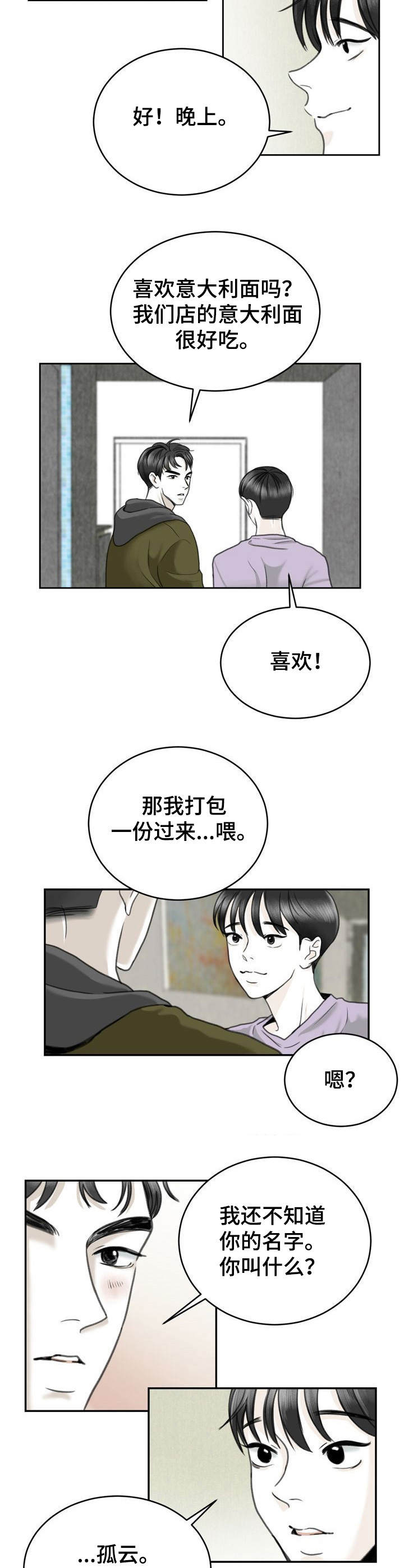 《遗留之爱》第19章名字 第6页