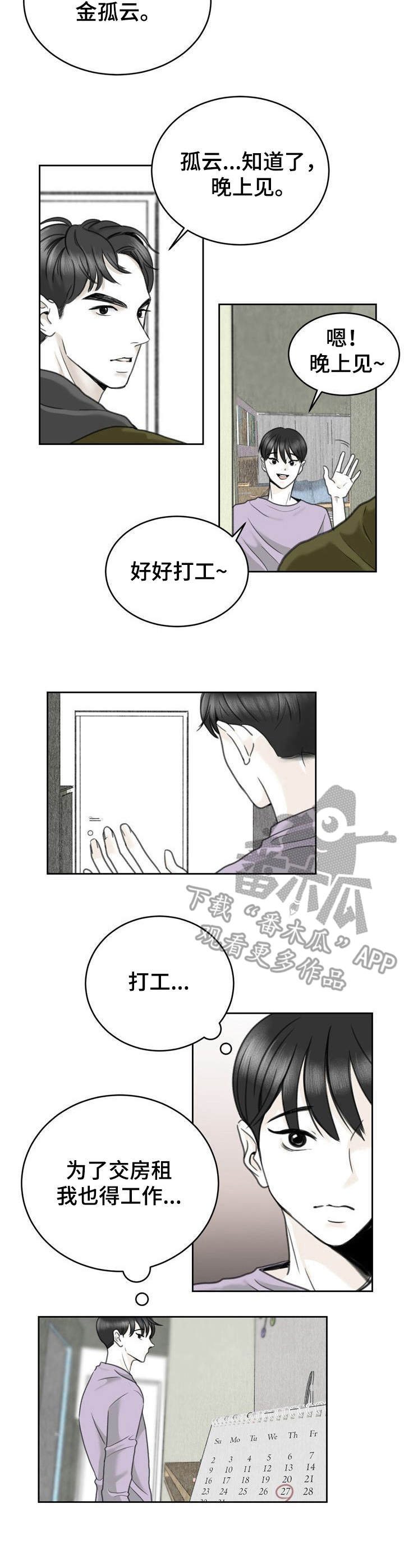 《遗留之爱》第19章名字 第7页