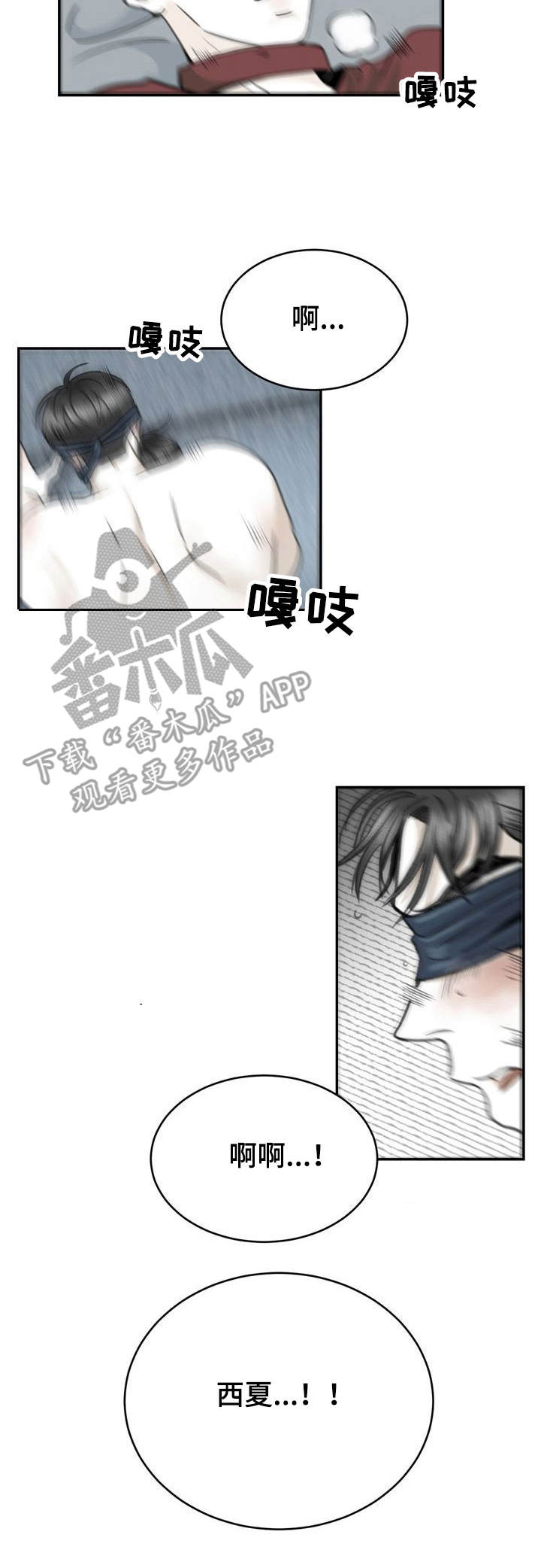 《遗留之爱》第18章替身 第11页