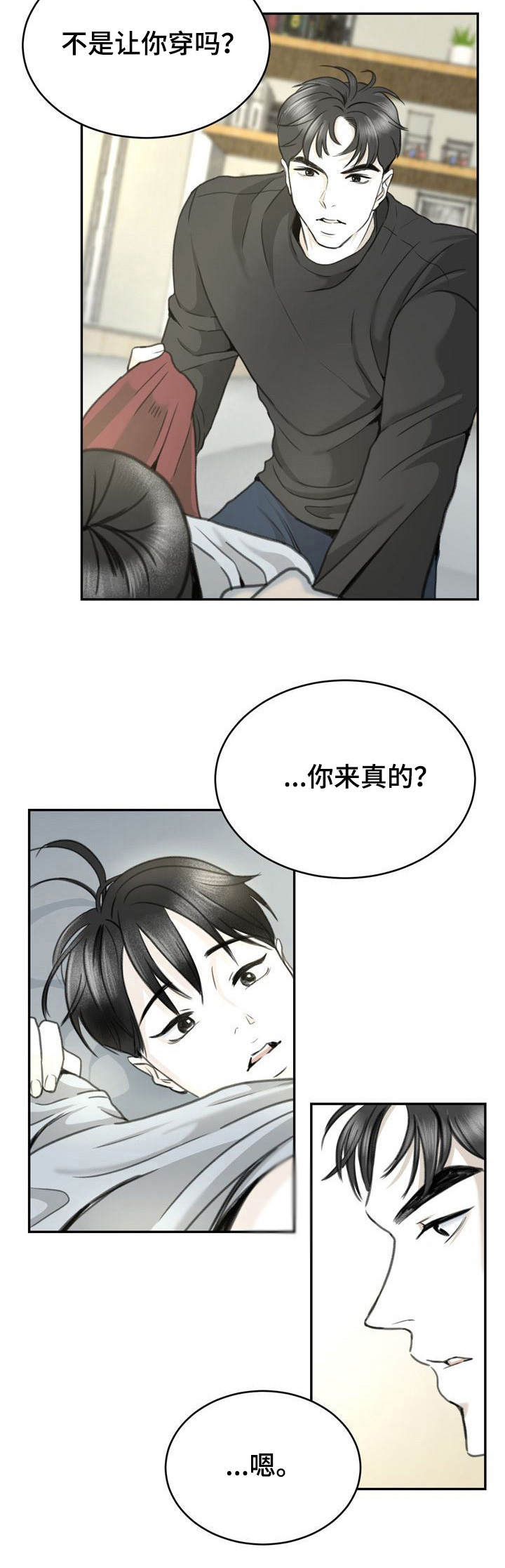《遗留之爱》第18章替身 第4页