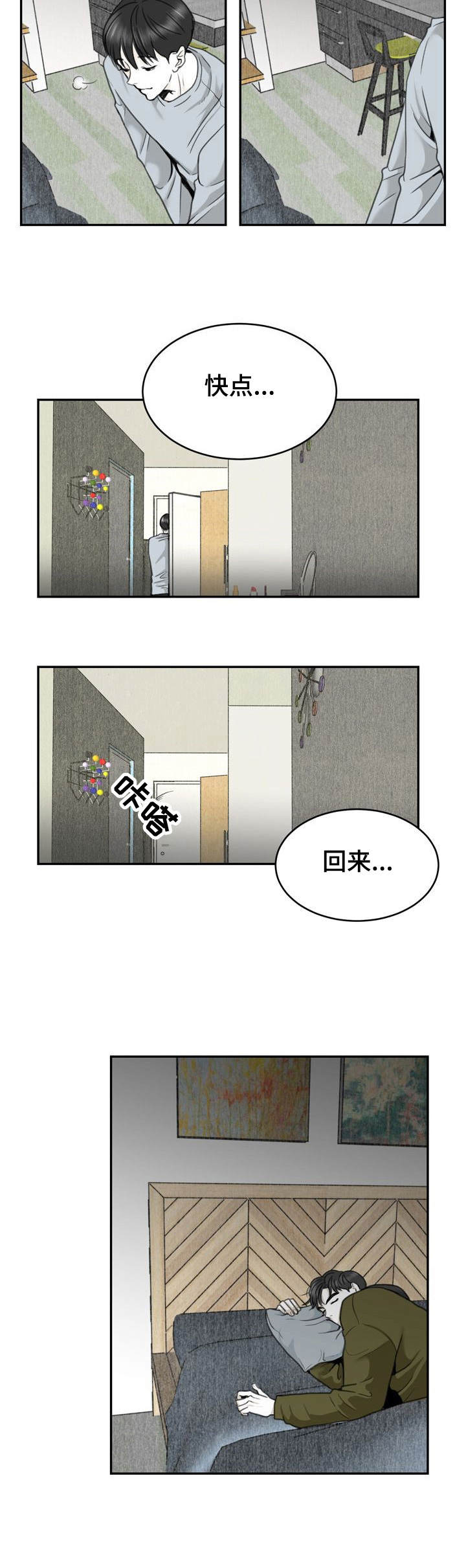 《遗留之爱》第17章尝试理解 第10页