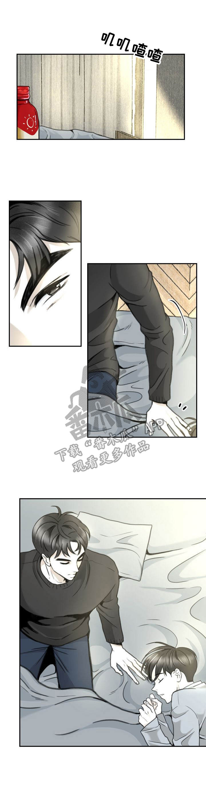 《遗留之爱》第17章尝试理解 第11页