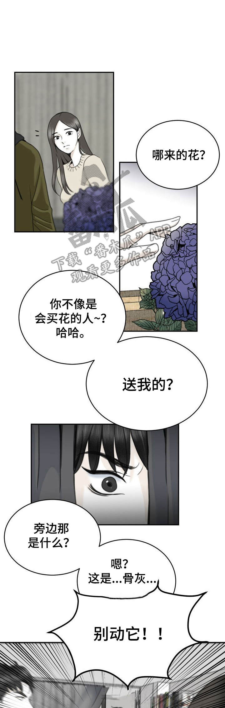《遗留之爱》第17章尝试理解 第1页