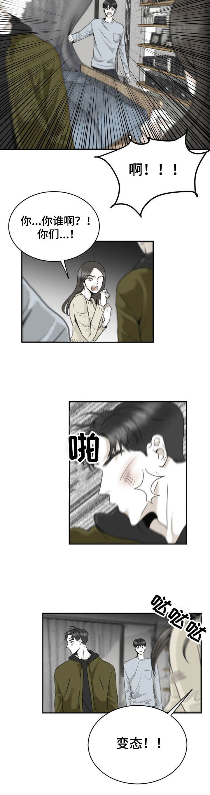 《遗留之爱》第17章尝试理解 第2页