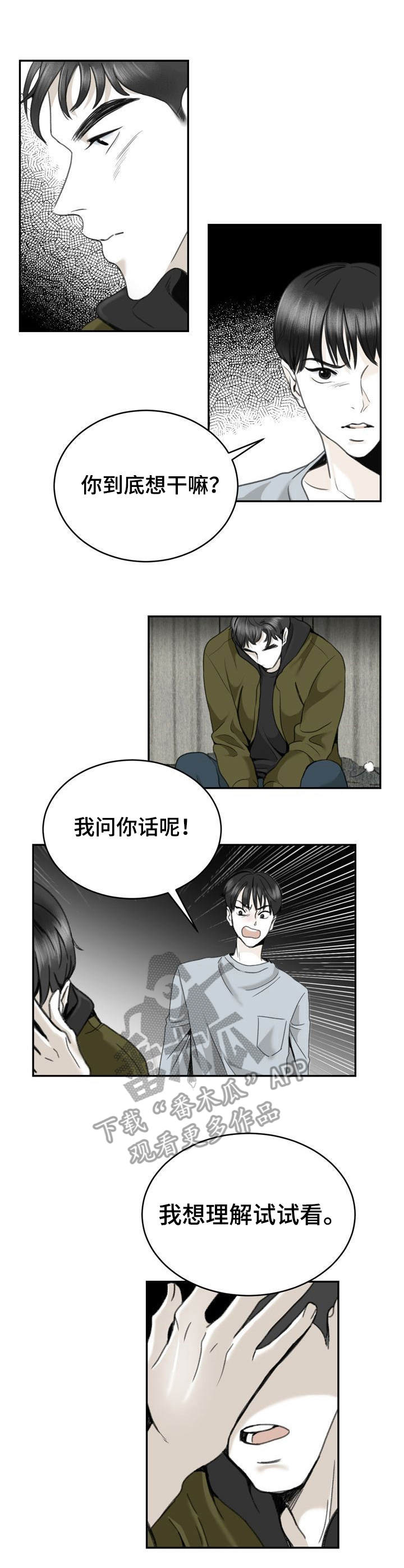 《遗留之爱》第17章尝试理解 第3页