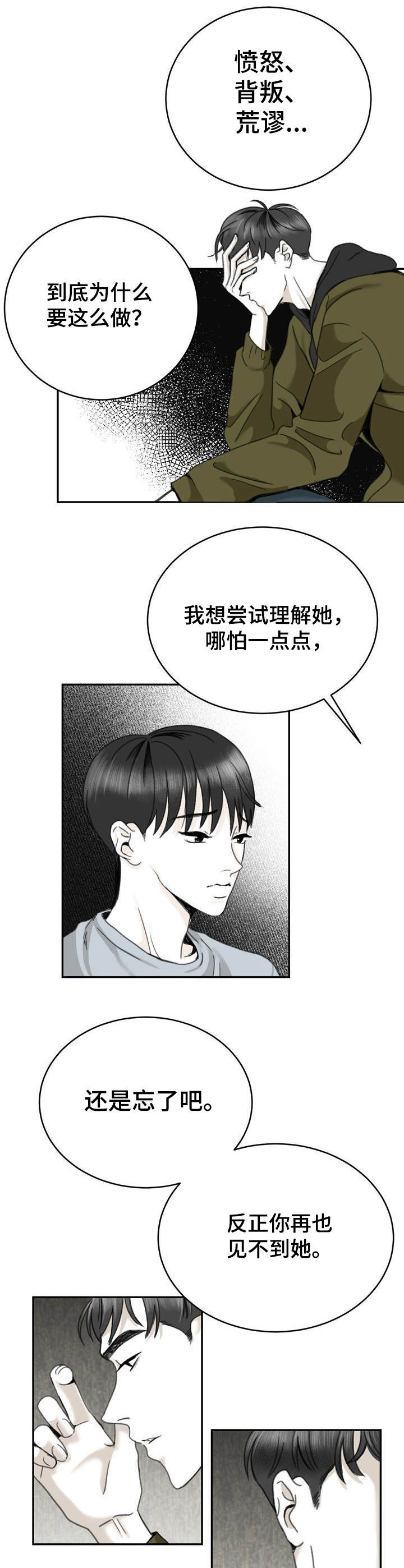 《遗留之爱》第17章尝试理解 第4页