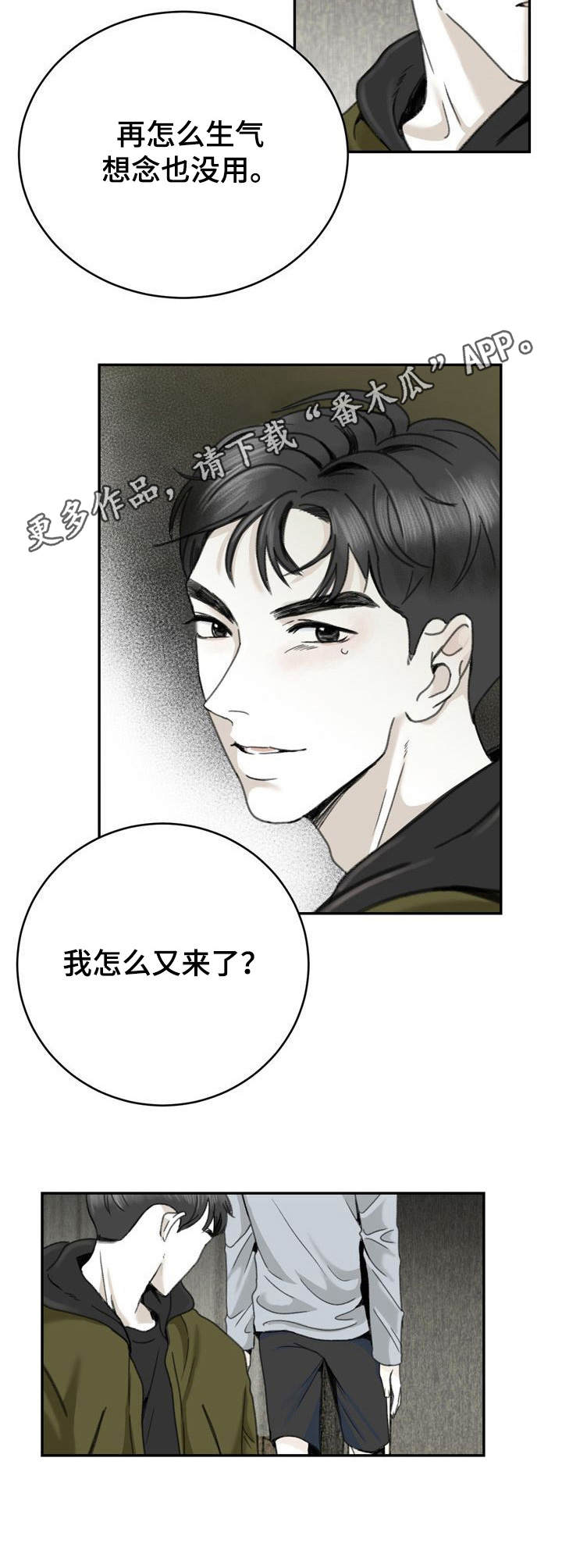 《遗留之爱》第17章尝试理解 第5页