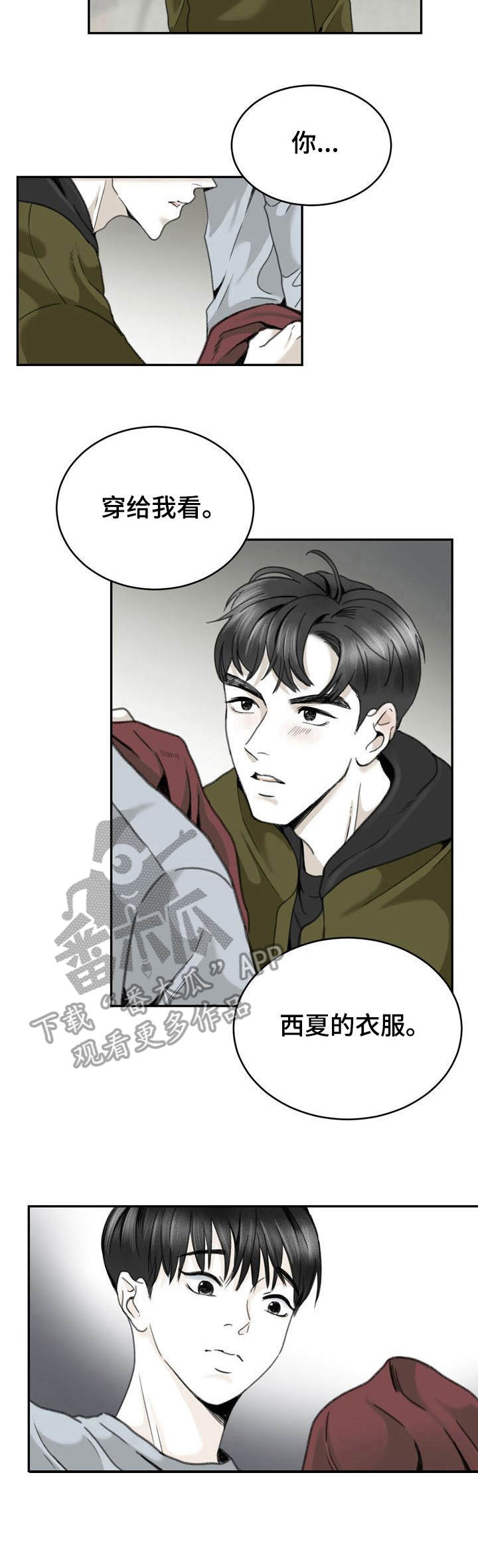 《遗留之爱》第17章尝试理解 第7页