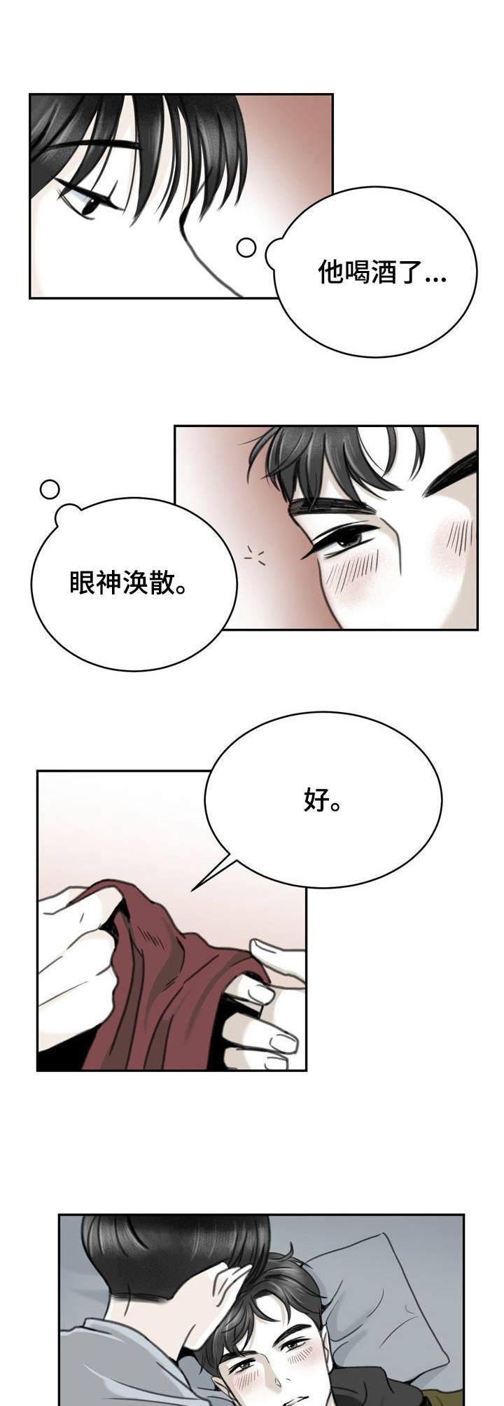 《遗留之爱》第17章尝试理解 第8页