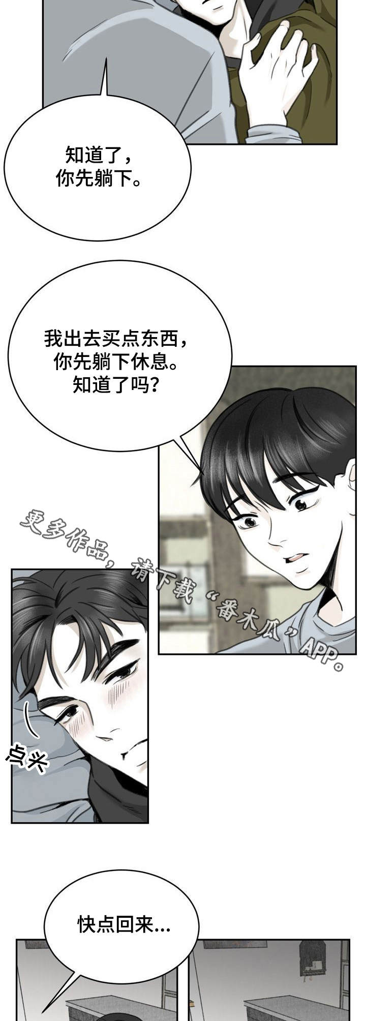 《遗留之爱》第17章尝试理解 第9页