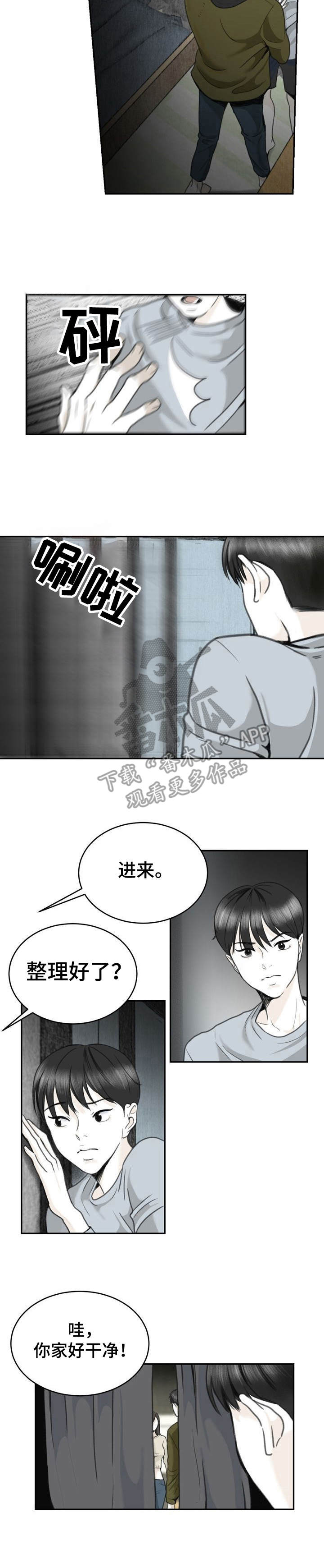 《遗留之爱》第16章酒局 第10页