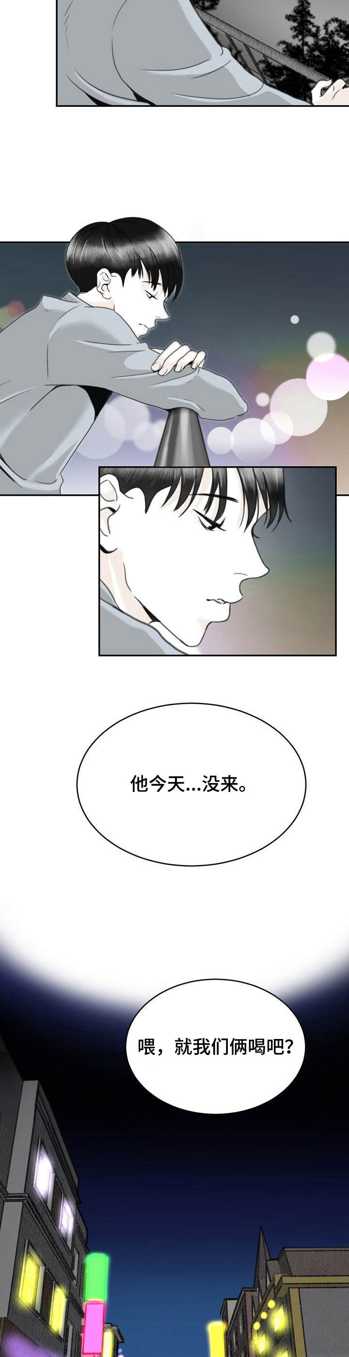 《遗留之爱》第16章酒局 第3页