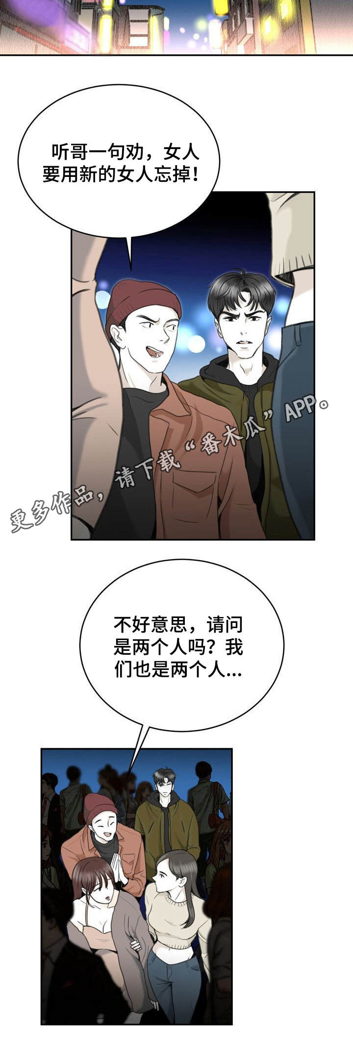 《遗留之爱》第16章酒局 第4页