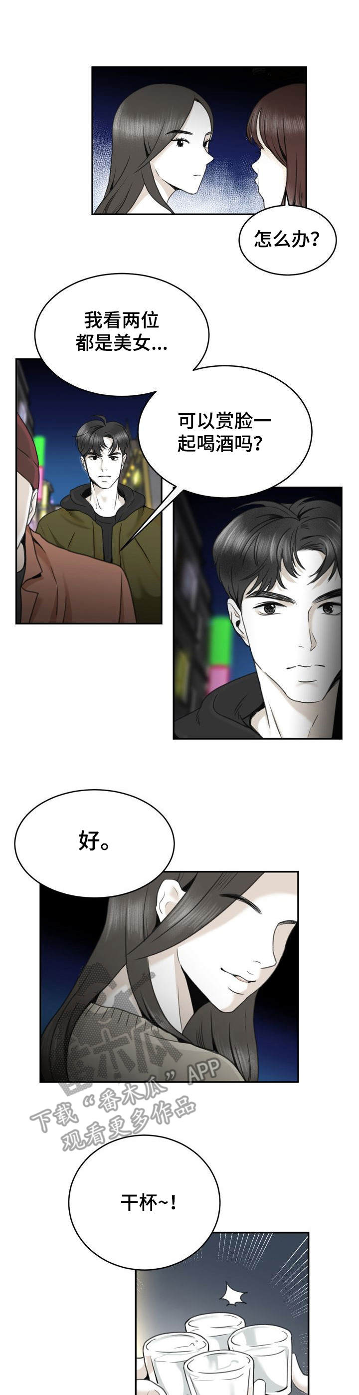 《遗留之爱》第16章酒局 第5页