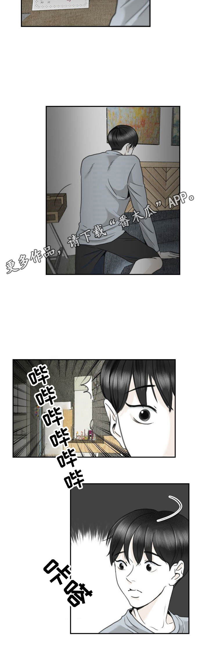 《遗留之爱》第16章酒局 第8页