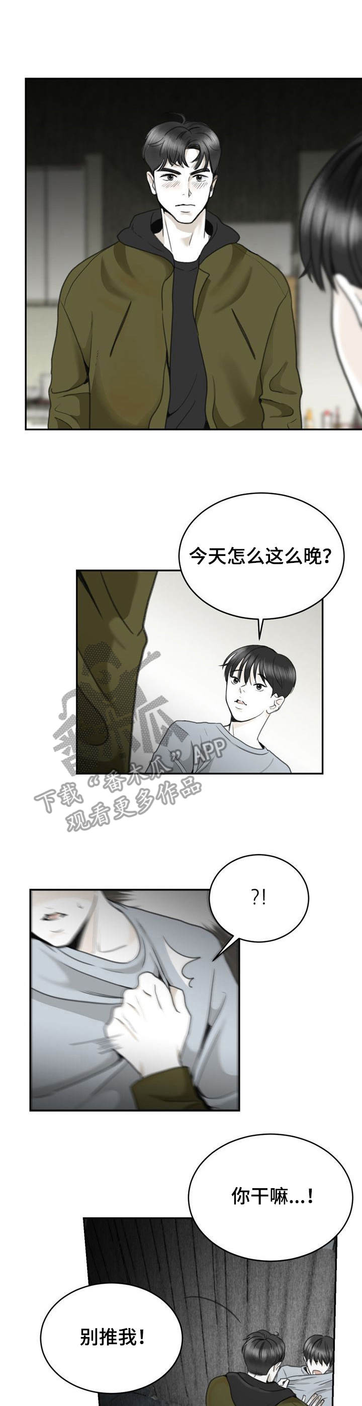 《遗留之爱》第16章酒局 第9页