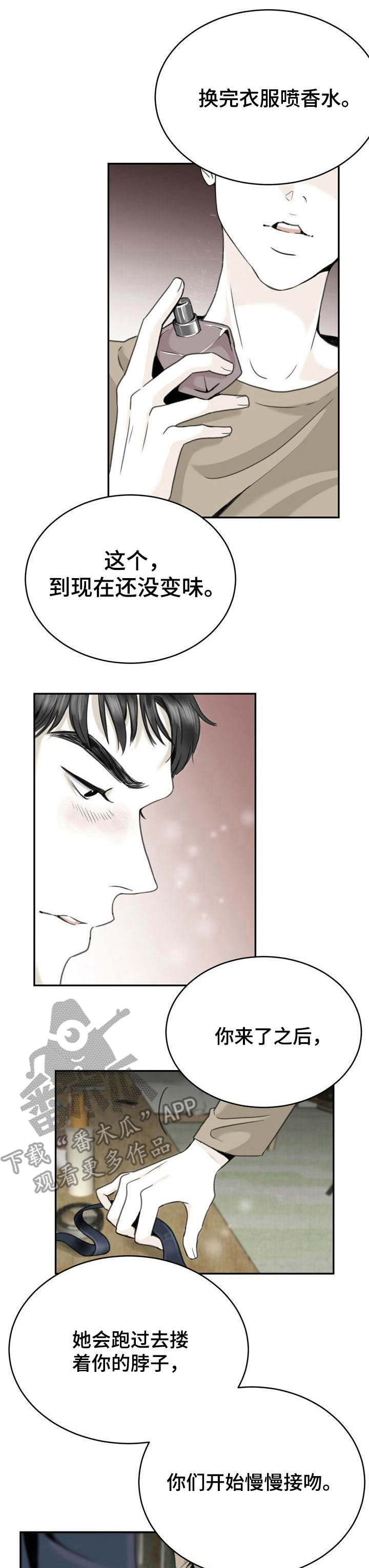 《遗留之爱》第14章破防 第1页