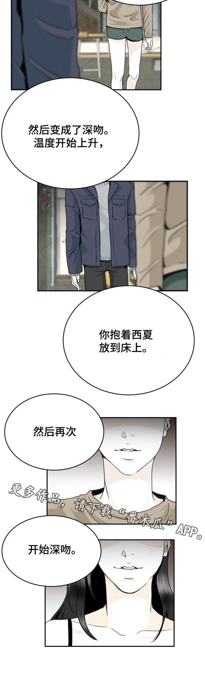 《遗留之爱》第14章破防 第2页