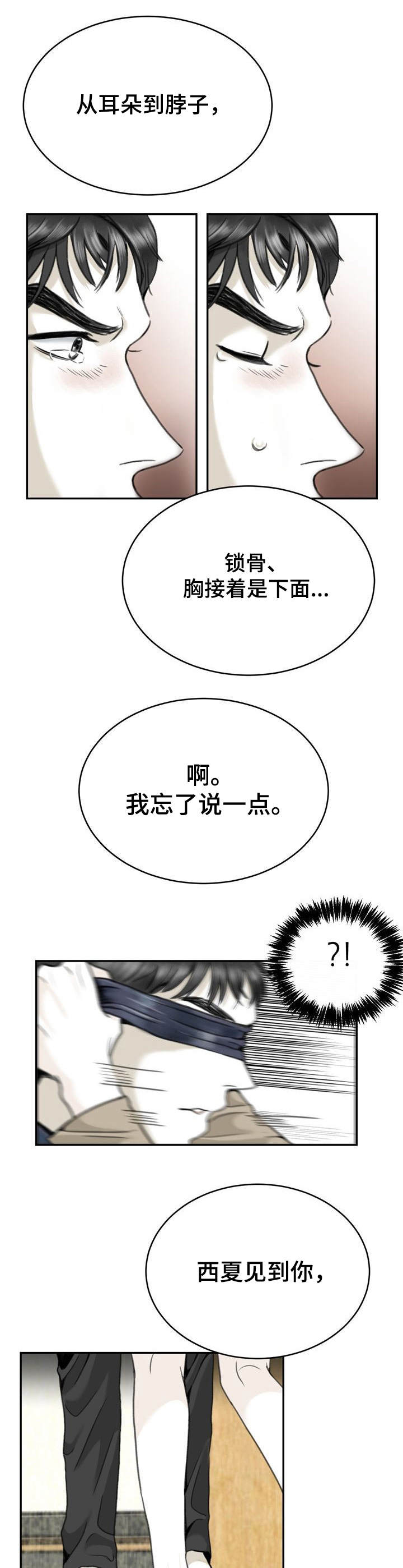 《遗留之爱》第14章破防 第3页