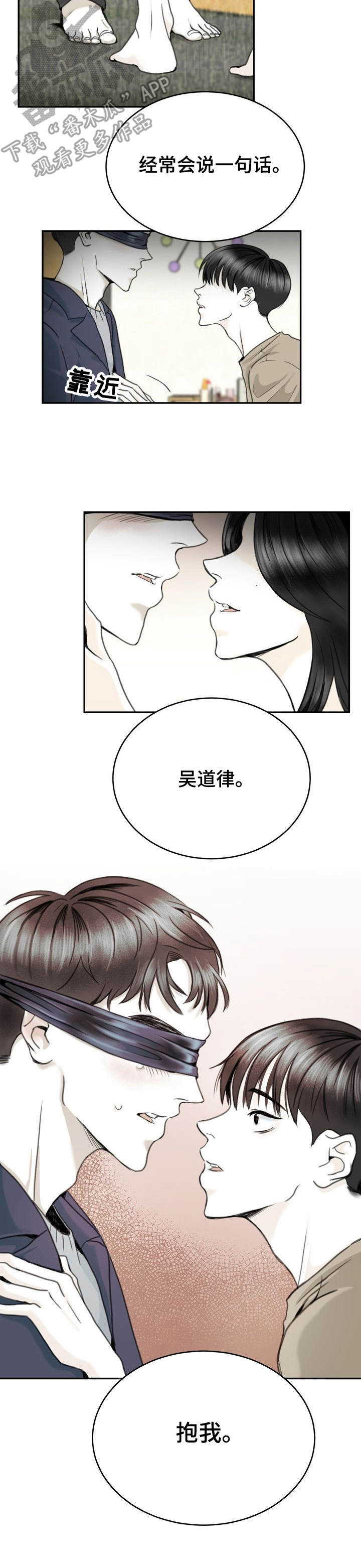 《遗留之爱》第14章破防 第4页