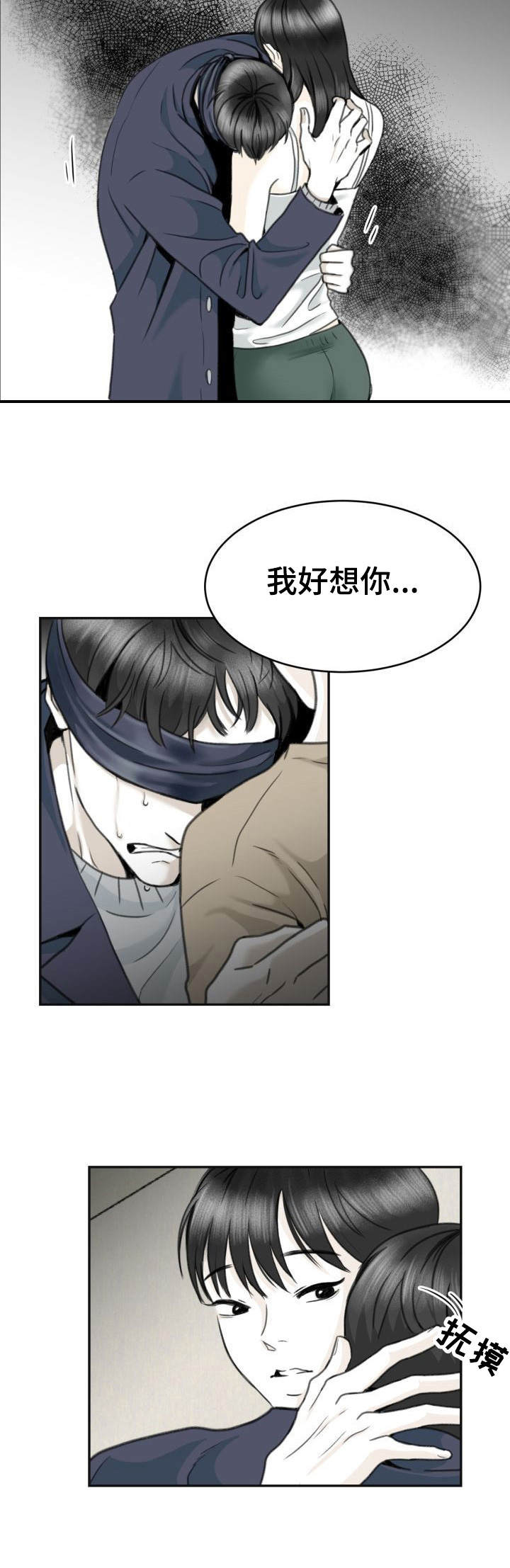 《遗留之爱》第14章破防 第7页
