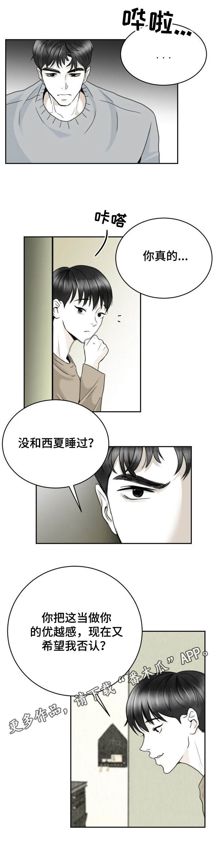 《遗留之爱》第15章好奇心 第3页