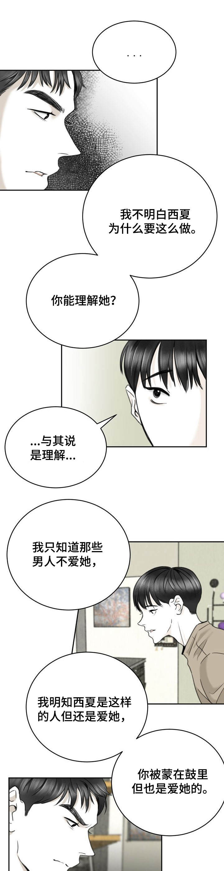 《遗留之爱》第15章好奇心 第4页
