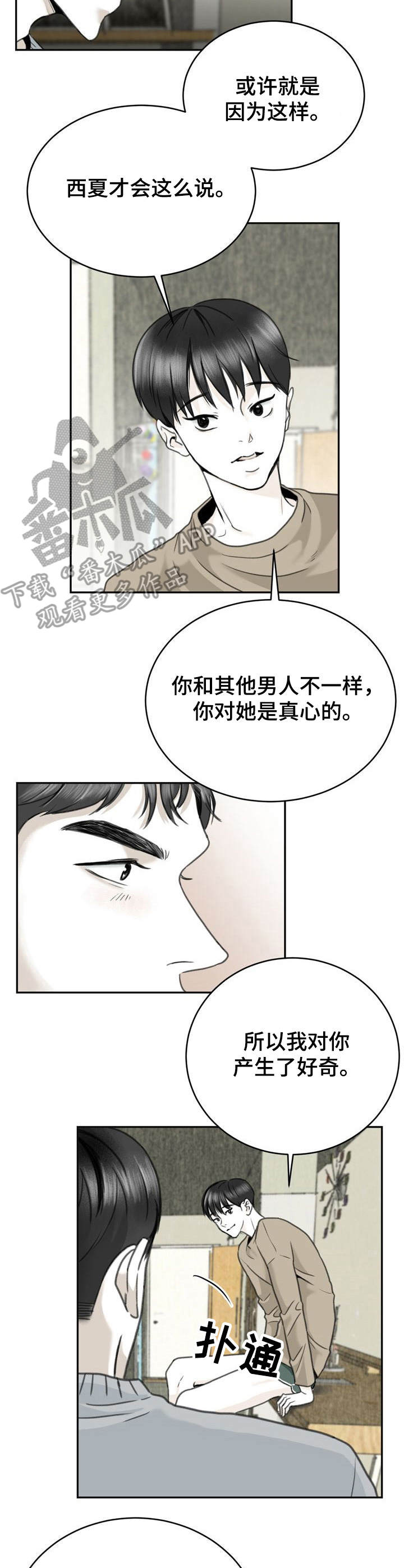 《遗留之爱》第15章好奇心 第5页