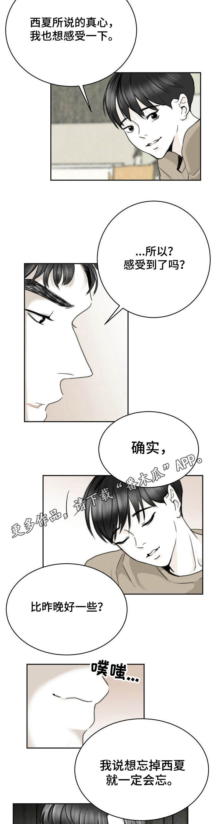 《遗留之爱》第15章好奇心 第6页