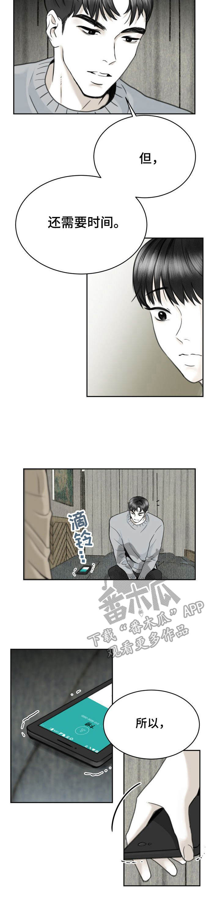 《遗留之爱》第15章好奇心 第7页