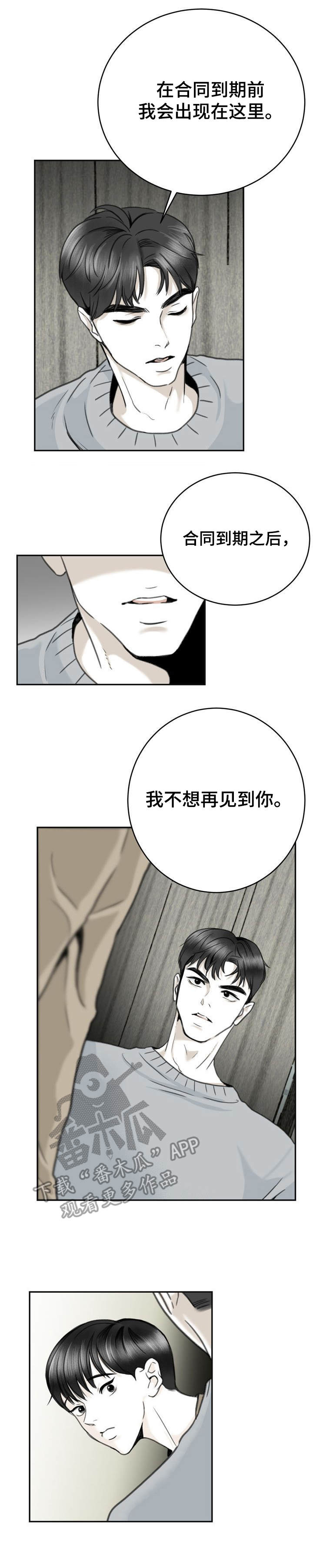 《遗留之爱》第15章好奇心 第8页