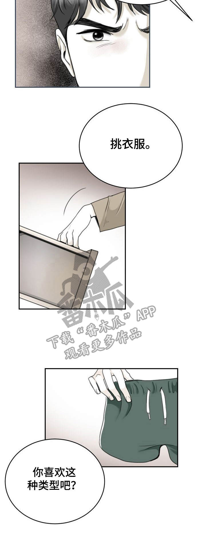 《遗留之爱》第13章细节 第11页