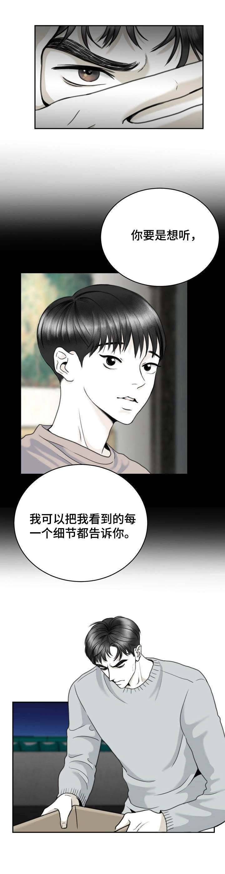 《遗留之爱》第13章细节 第2页