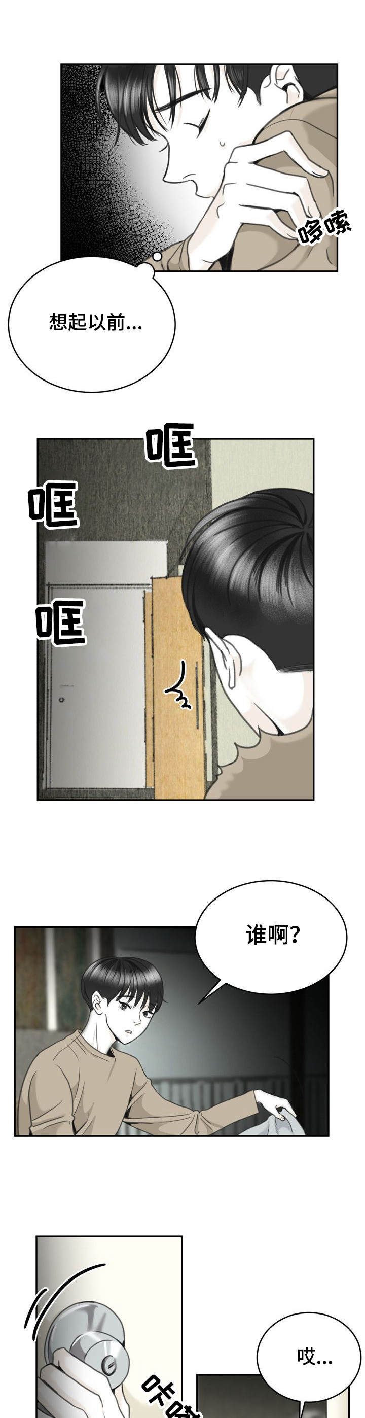 《遗留之爱》第13章细节 第6页