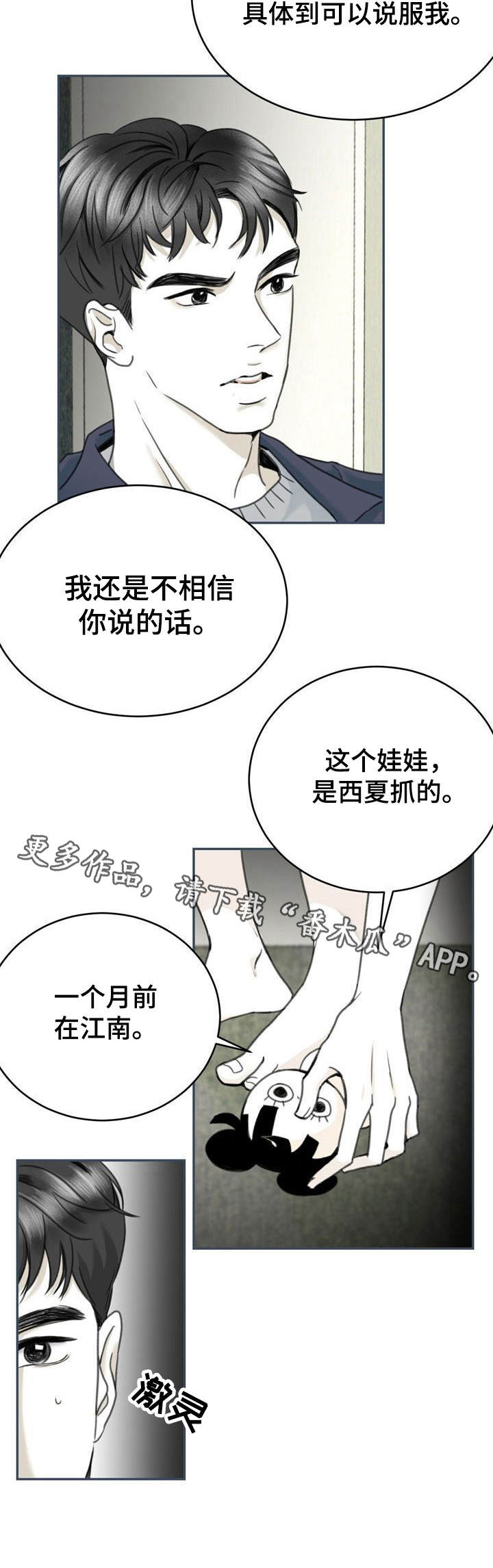 《遗留之爱》第13章细节 第9页