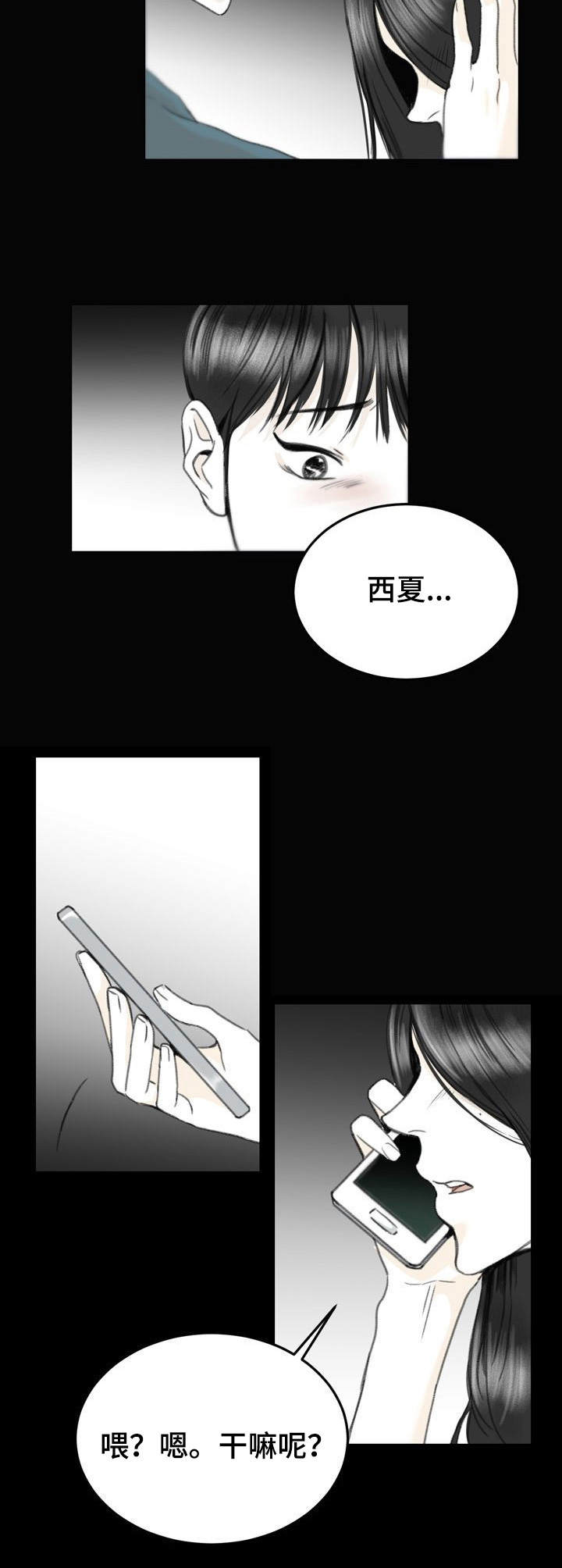 《遗留之爱》第11章填补空白 第10页