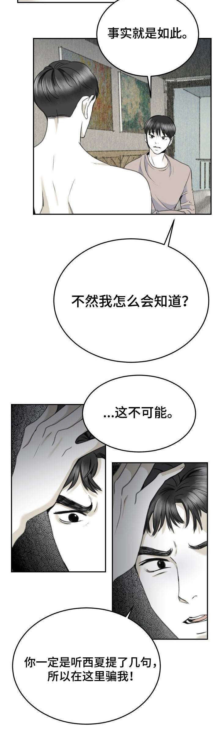 《遗留之爱》第11章填补空白 第12页