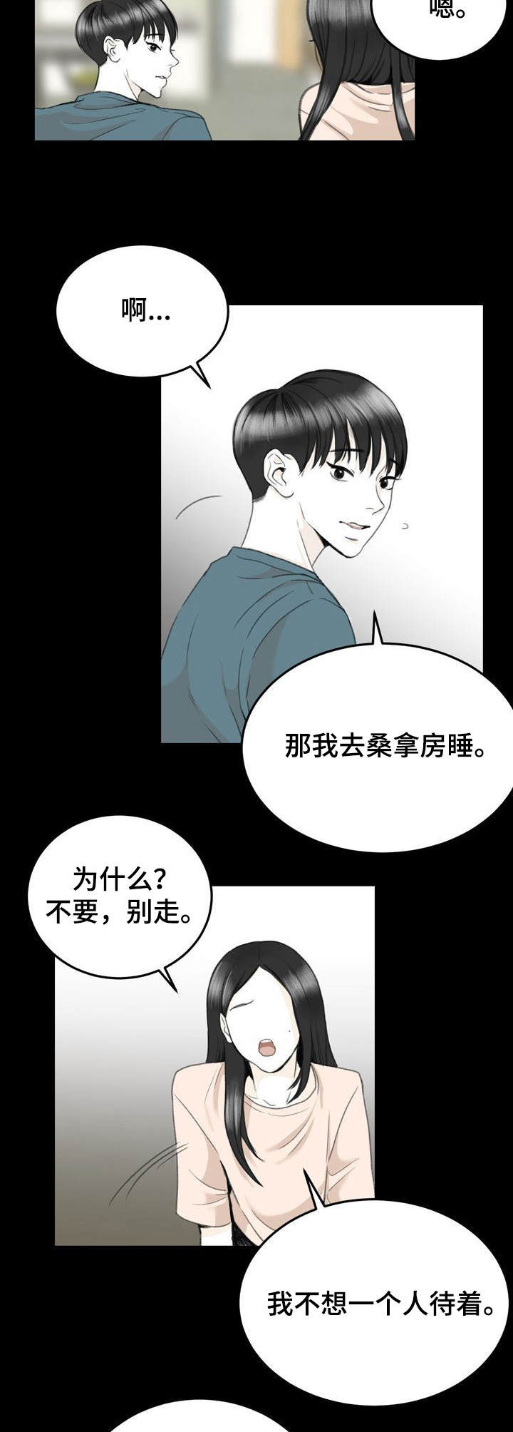 《遗留之爱》第11章填补空白 第2页