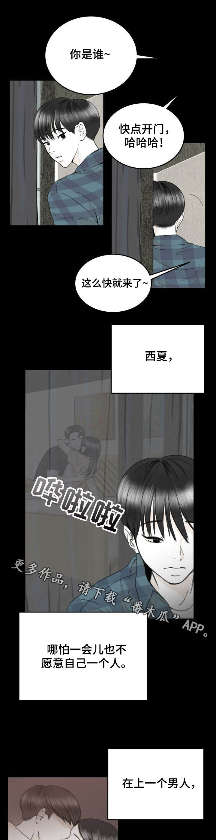《遗留之爱》第11章填补空白 第5页
