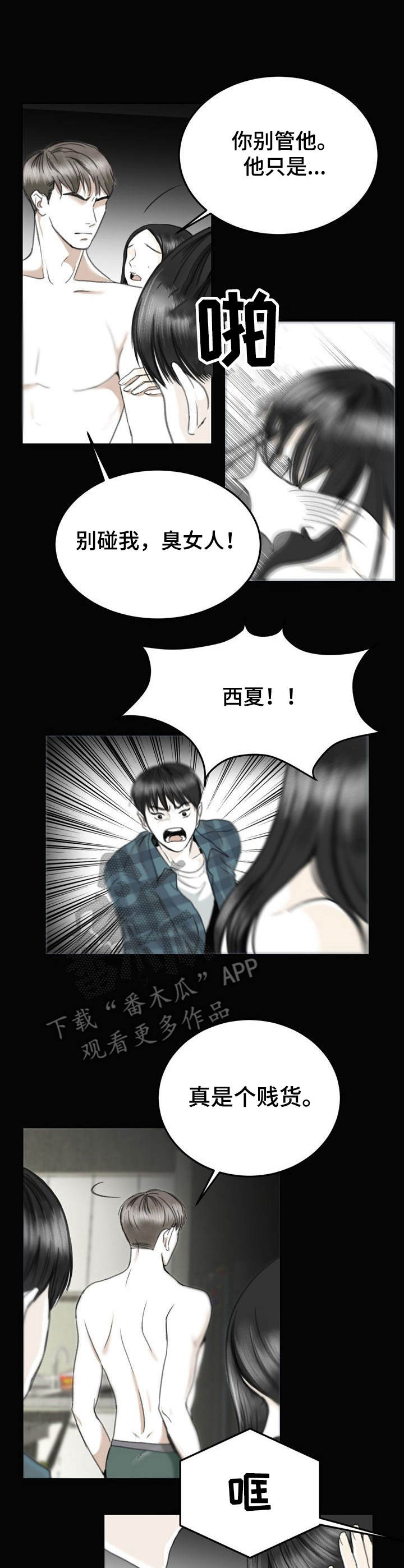 《遗留之爱》第11章填补空白 第9页