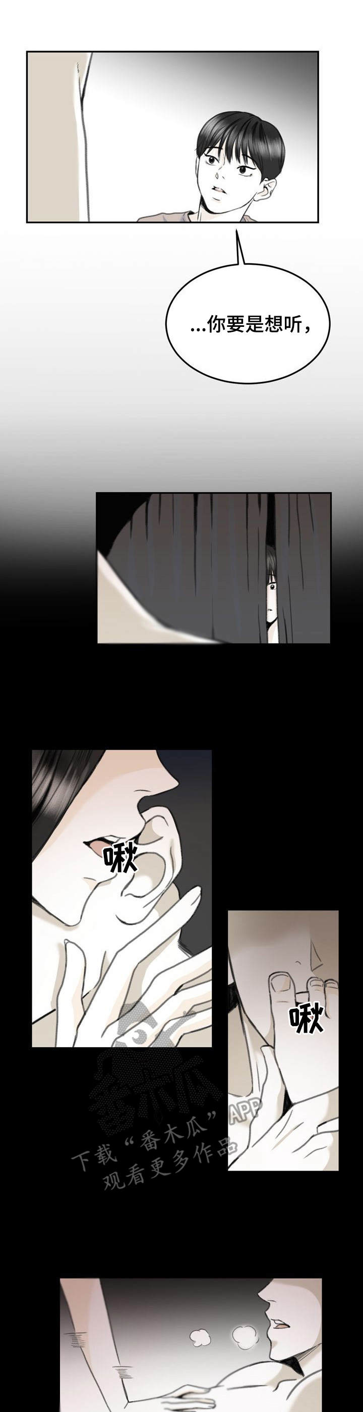 《遗留之爱》第12章动摇 第1页