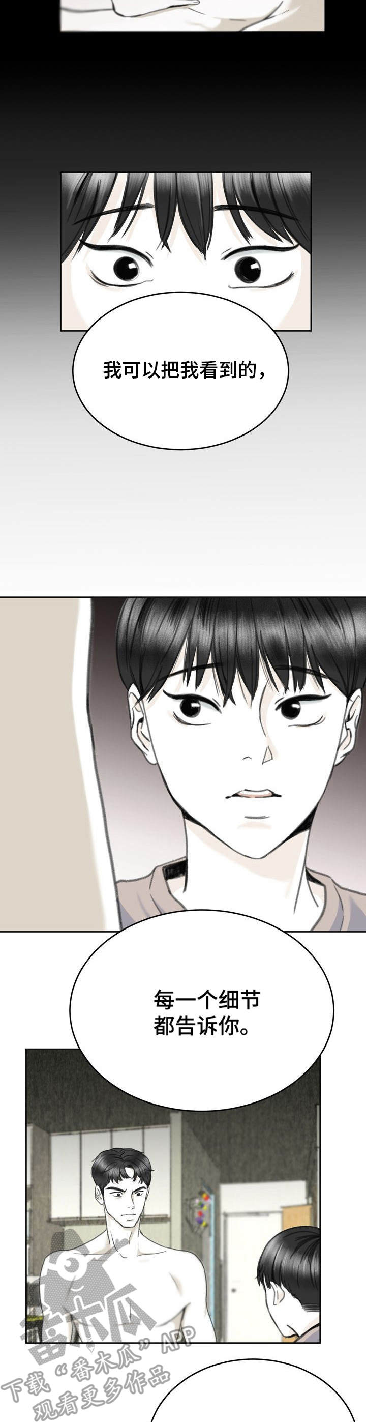 《遗留之爱》第12章动摇 第2页