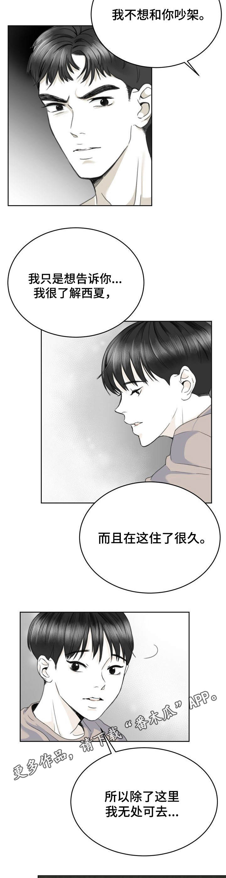 《遗留之爱》第12章动摇 第3页