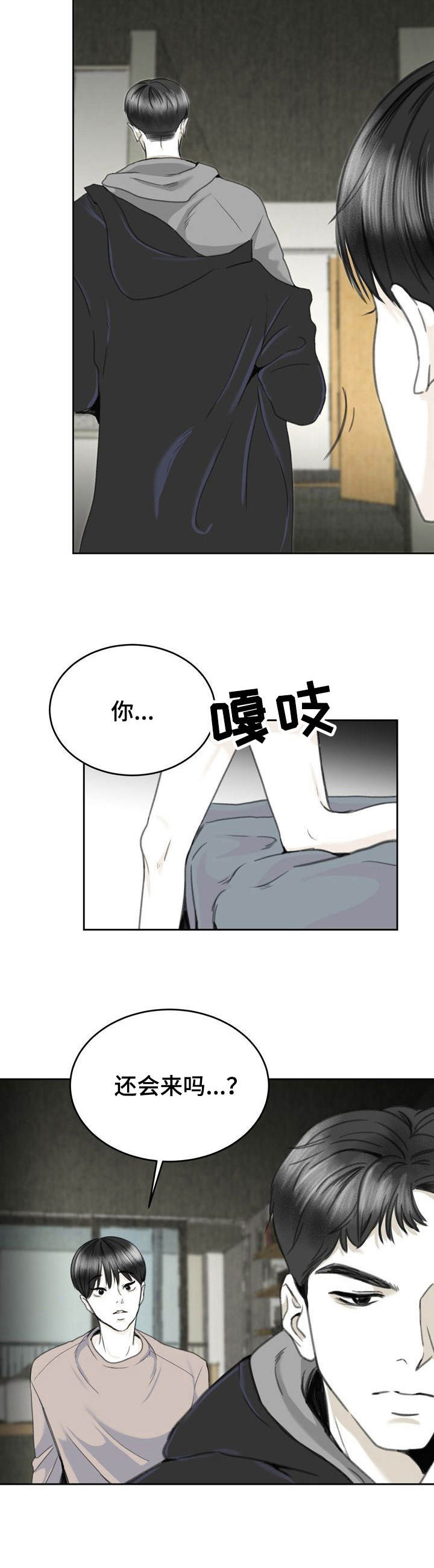 《遗留之爱》第12章动摇 第4页