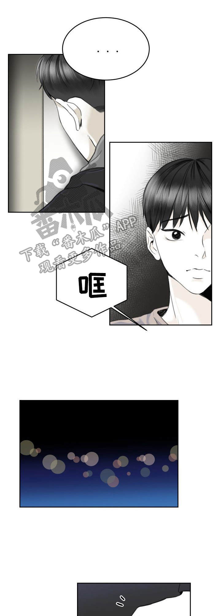 《遗留之爱》第12章动摇 第5页