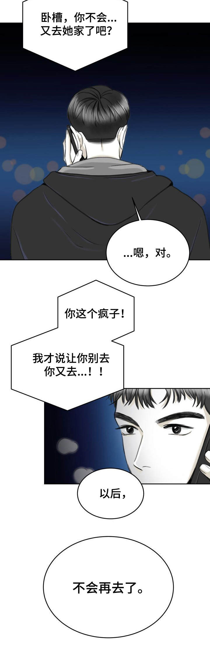 《遗留之爱》第12章动摇 第7页