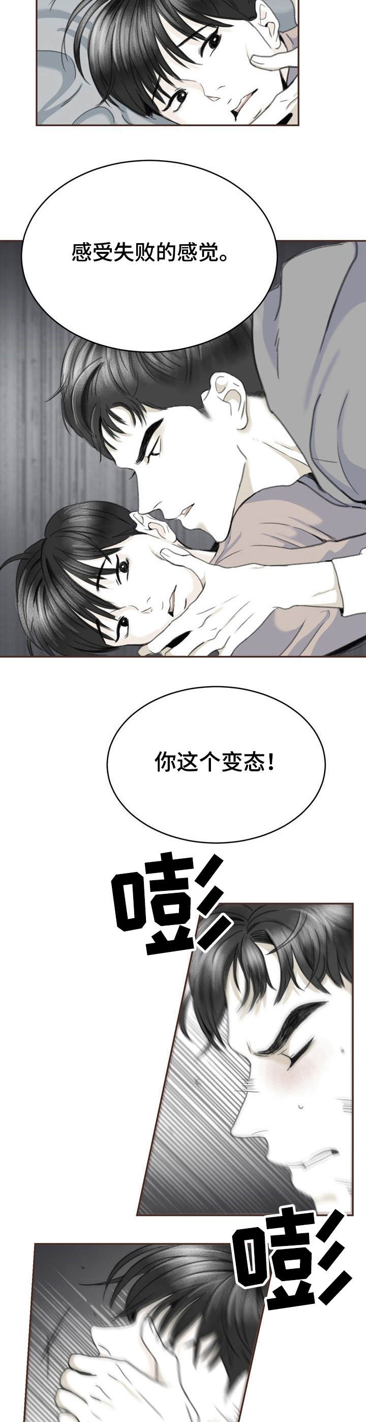 《遗留之爱》第10章偷看 第2页