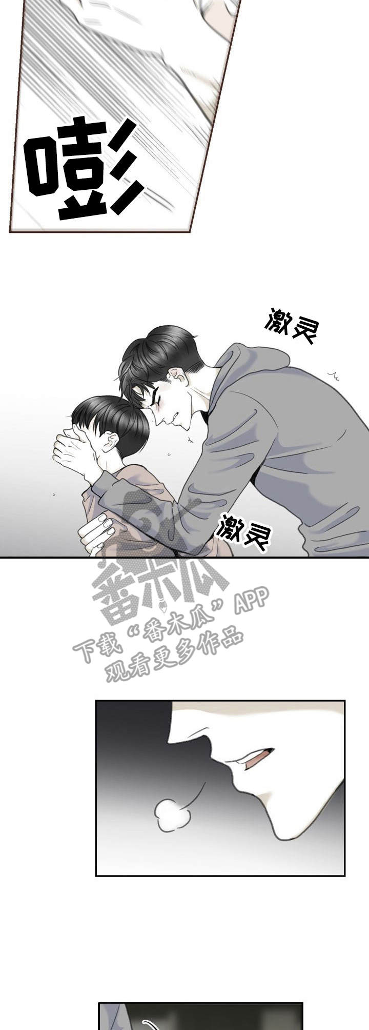 《遗留之爱》第10章偷看 第3页