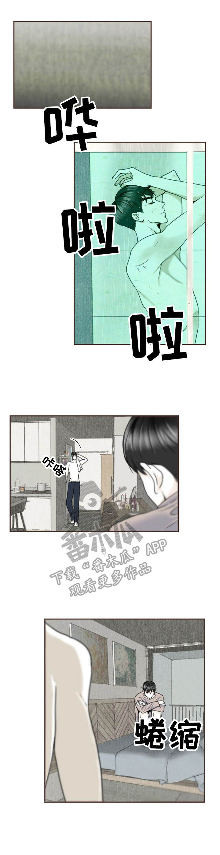《遗留之爱》第10章偷看 第5页