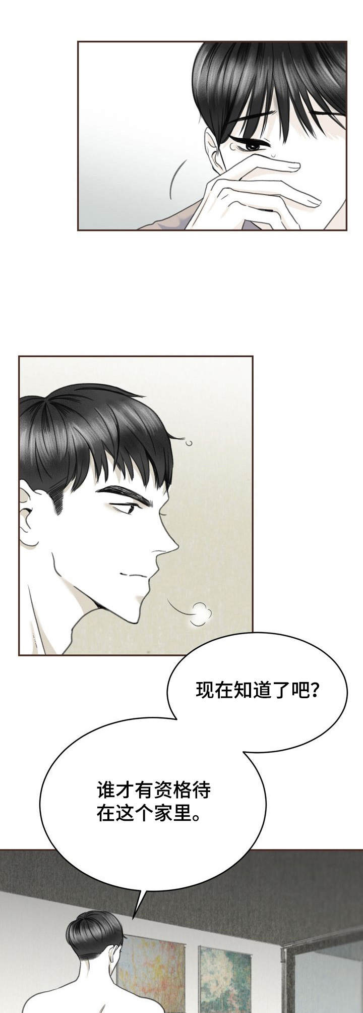 《遗留之爱》第10章偷看 第6页